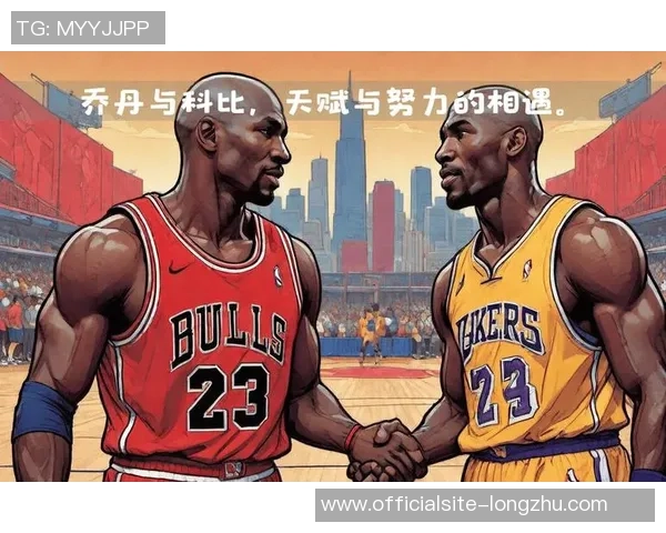 1996年乔丹与科比的巅峰对决回顾与篮球传奇的交汇 1996年乔丹与科比的巅峰对决回顾与篮球传奇的交汇